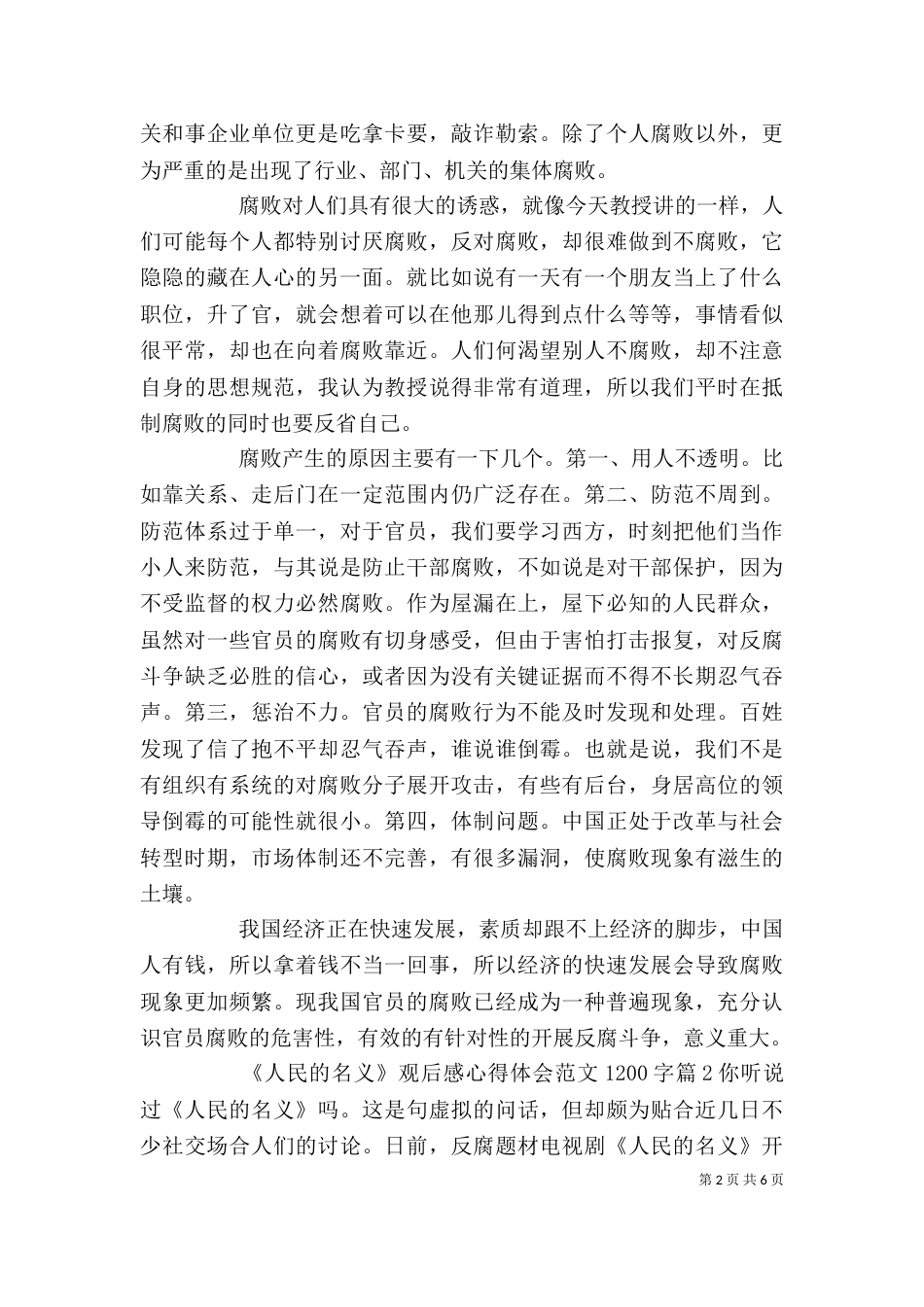 人民的名义观后感心得体会范文1200字_第2页