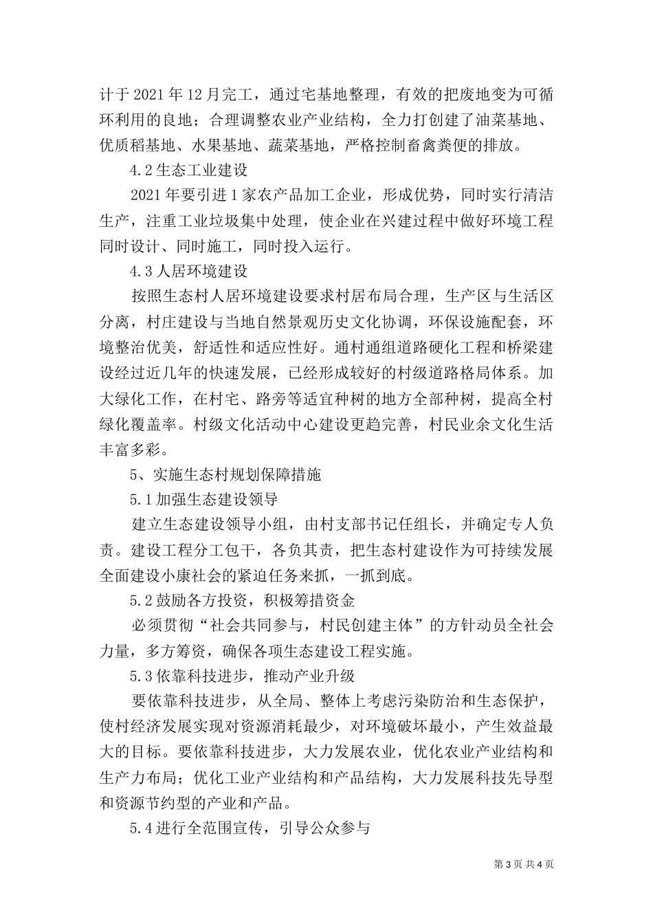 生态村建设材料（一）_第3页