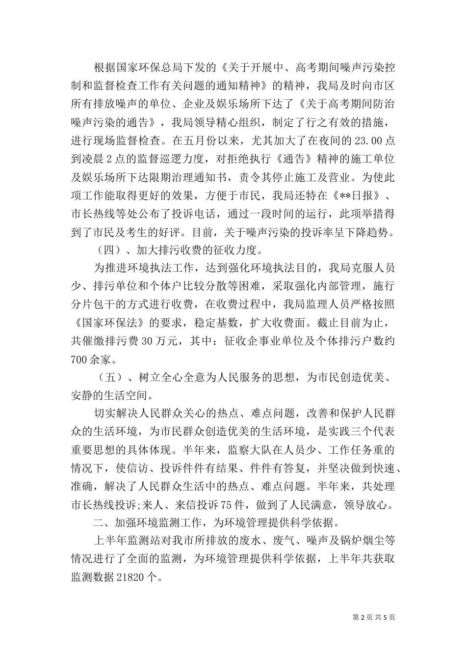 环保局上半年工作总结（一）_第2页
