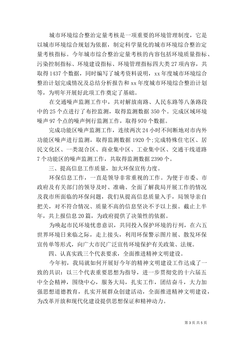 环保局上半年工作总结（一）_第3页