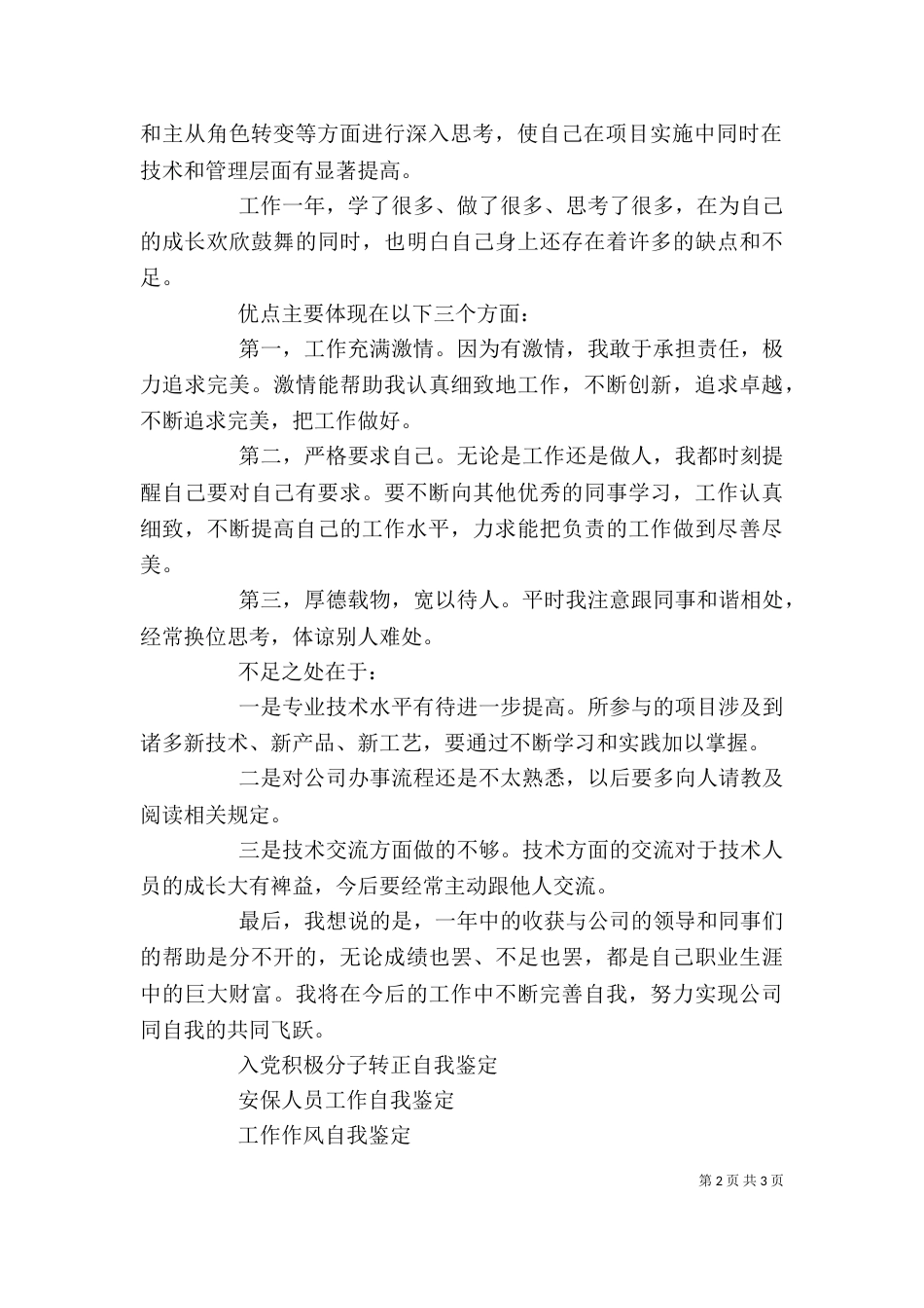 年终工作自我鉴定（一）_第2页