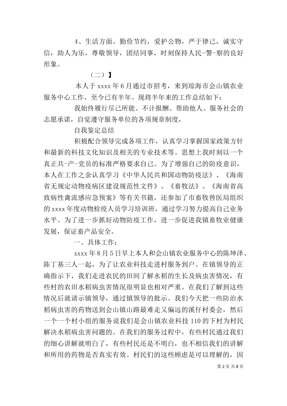 年终公务员自我鉴定_第2页