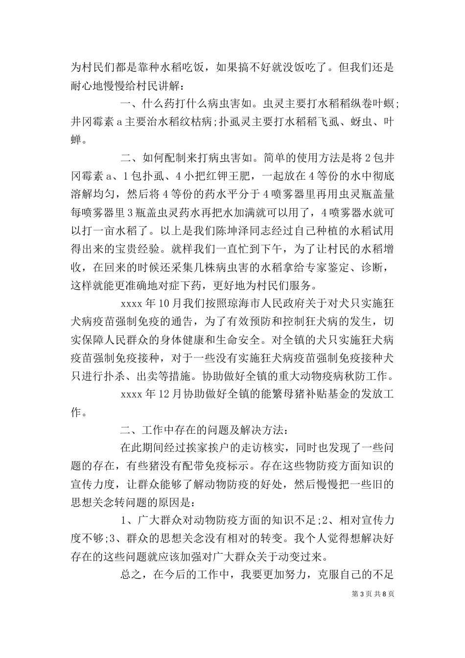 年终公务员自我鉴定_第3页