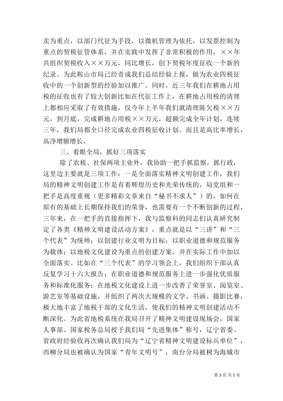 地税局局长述职报告（四）_第3页
