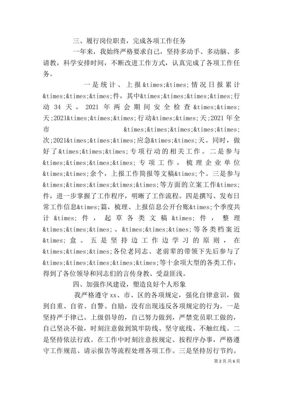 个人述职报告二篇_第2页