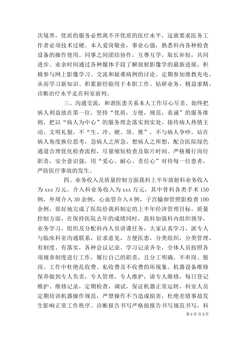 述职报1五篇（三）_第2页