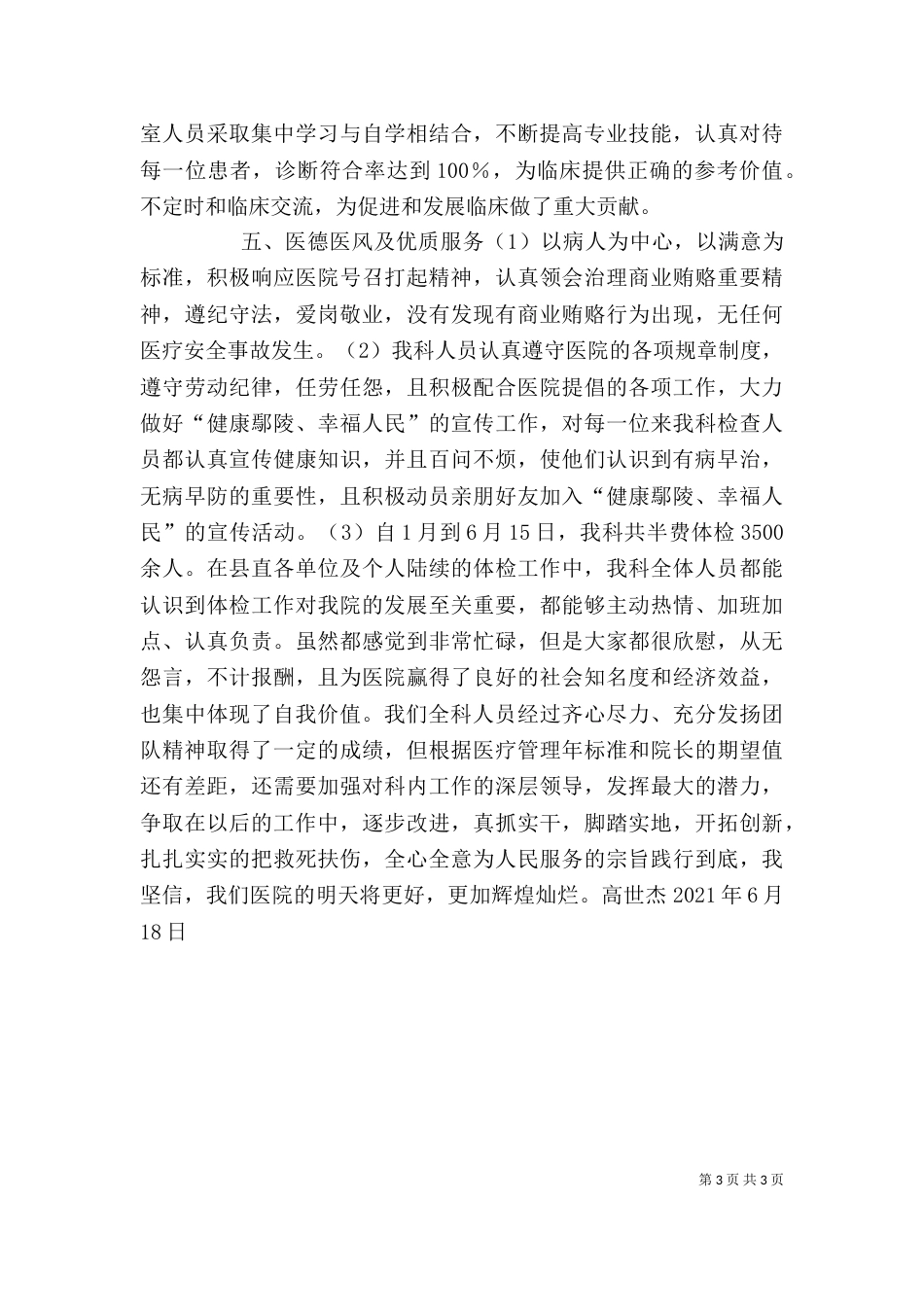 述职报1五篇（三）_第3页