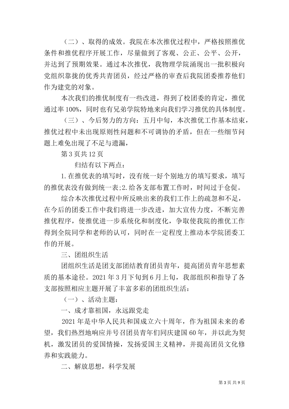 团委组织部工作总结（九）_第3页