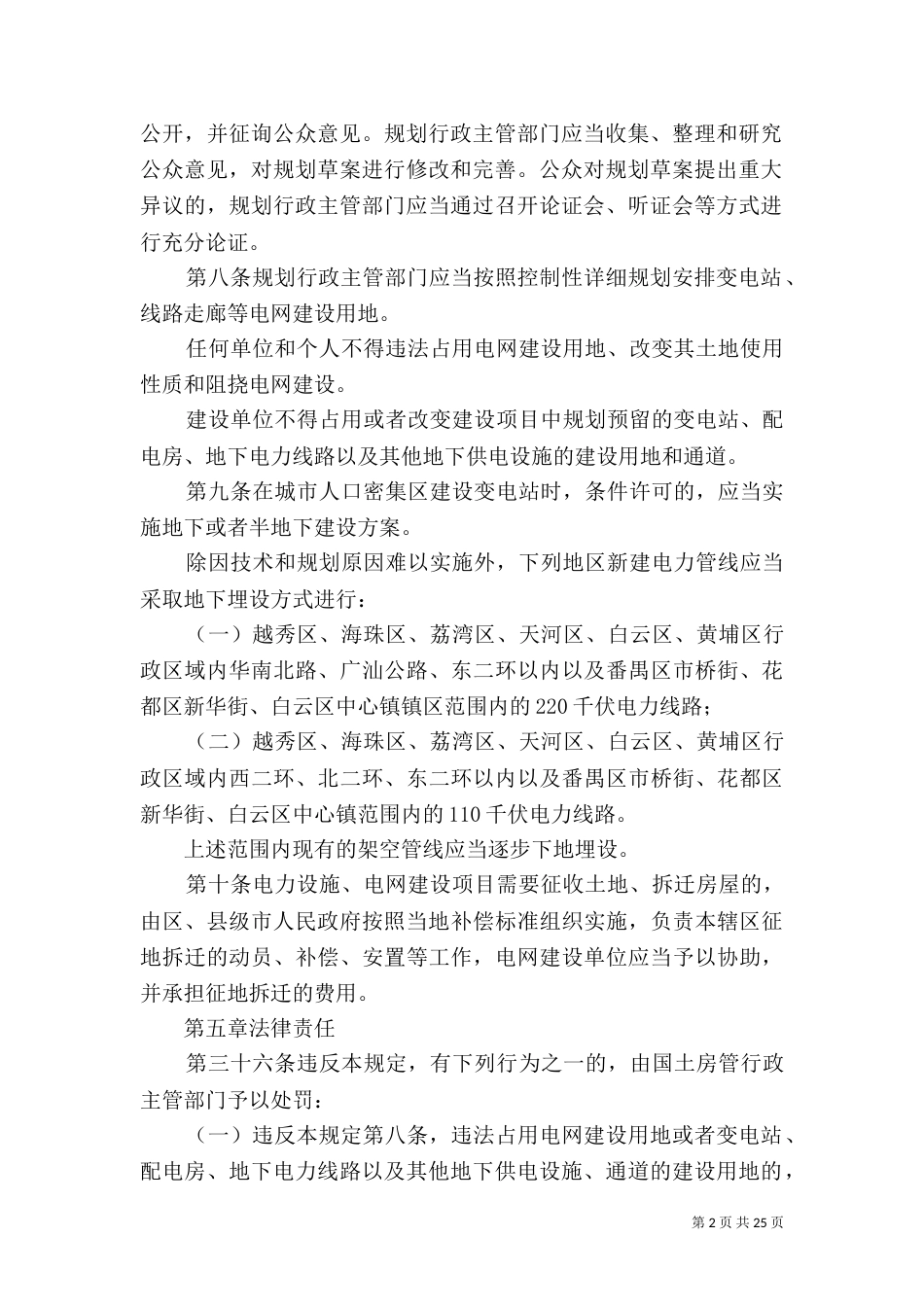 供电与用电管理制度（一）_第2页