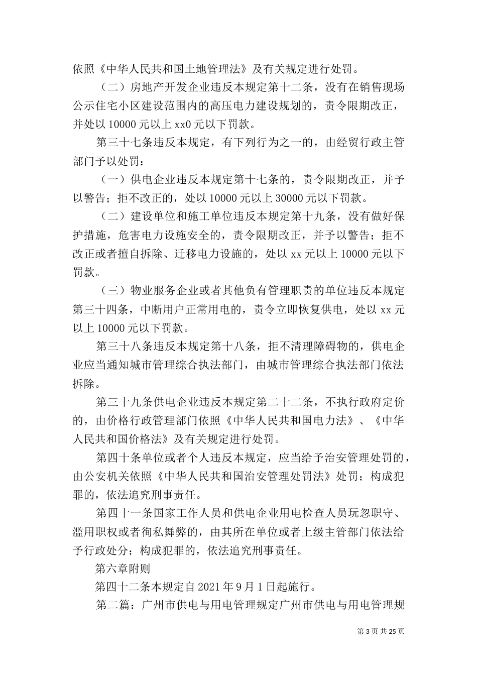 供电与用电管理制度（一）_第3页