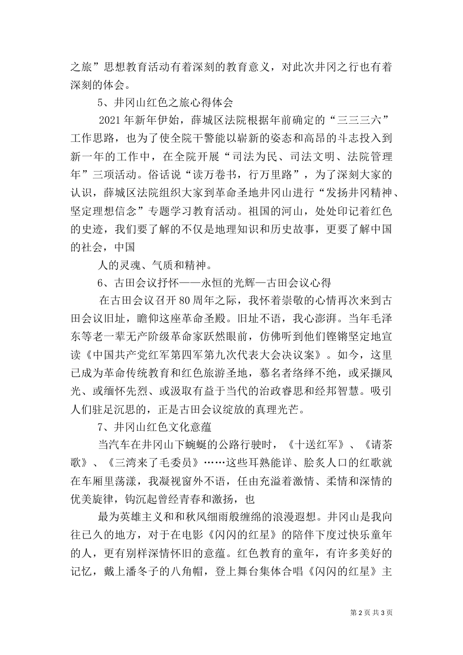 井冈山红色旅游心得（二）2_第2页