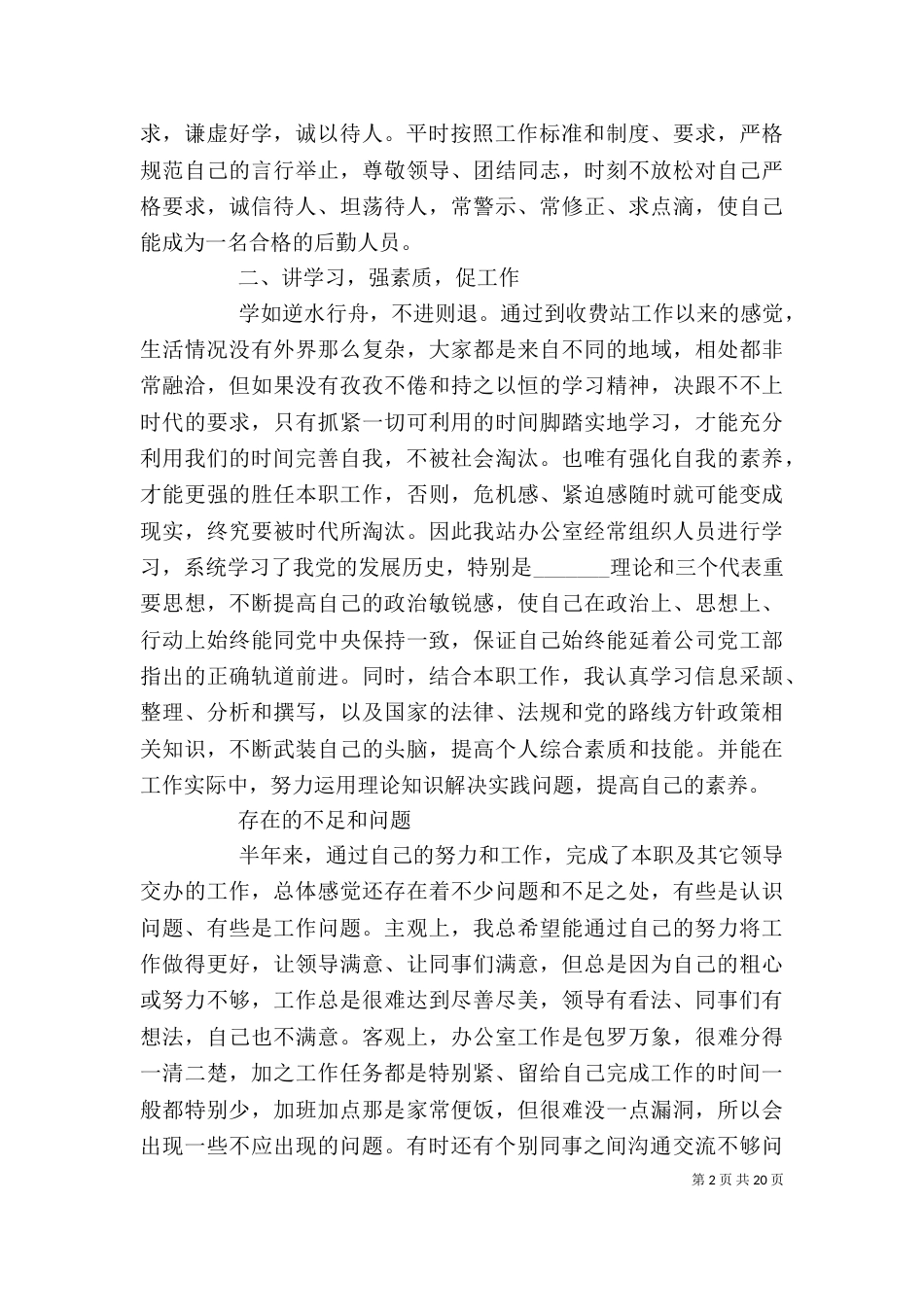 收费站办公室个人半年工作总结_第2页