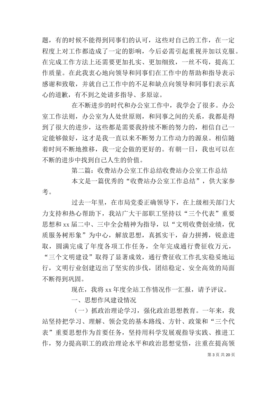 收费站办公室个人半年工作总结_第3页