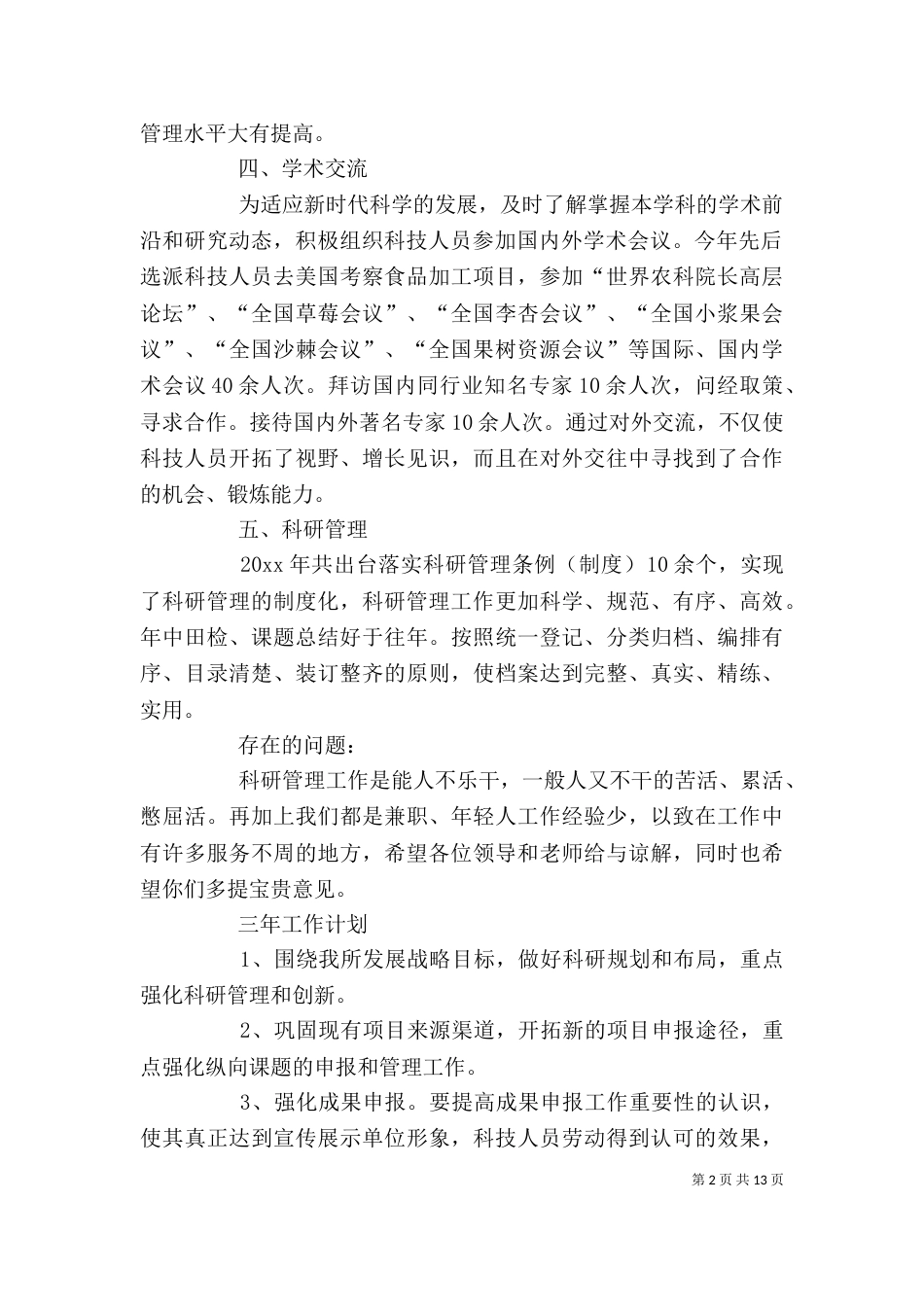 工作述职报告（共8篇）_第2页