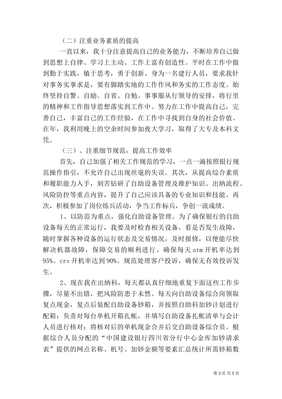 银行职工述职报告_第3页