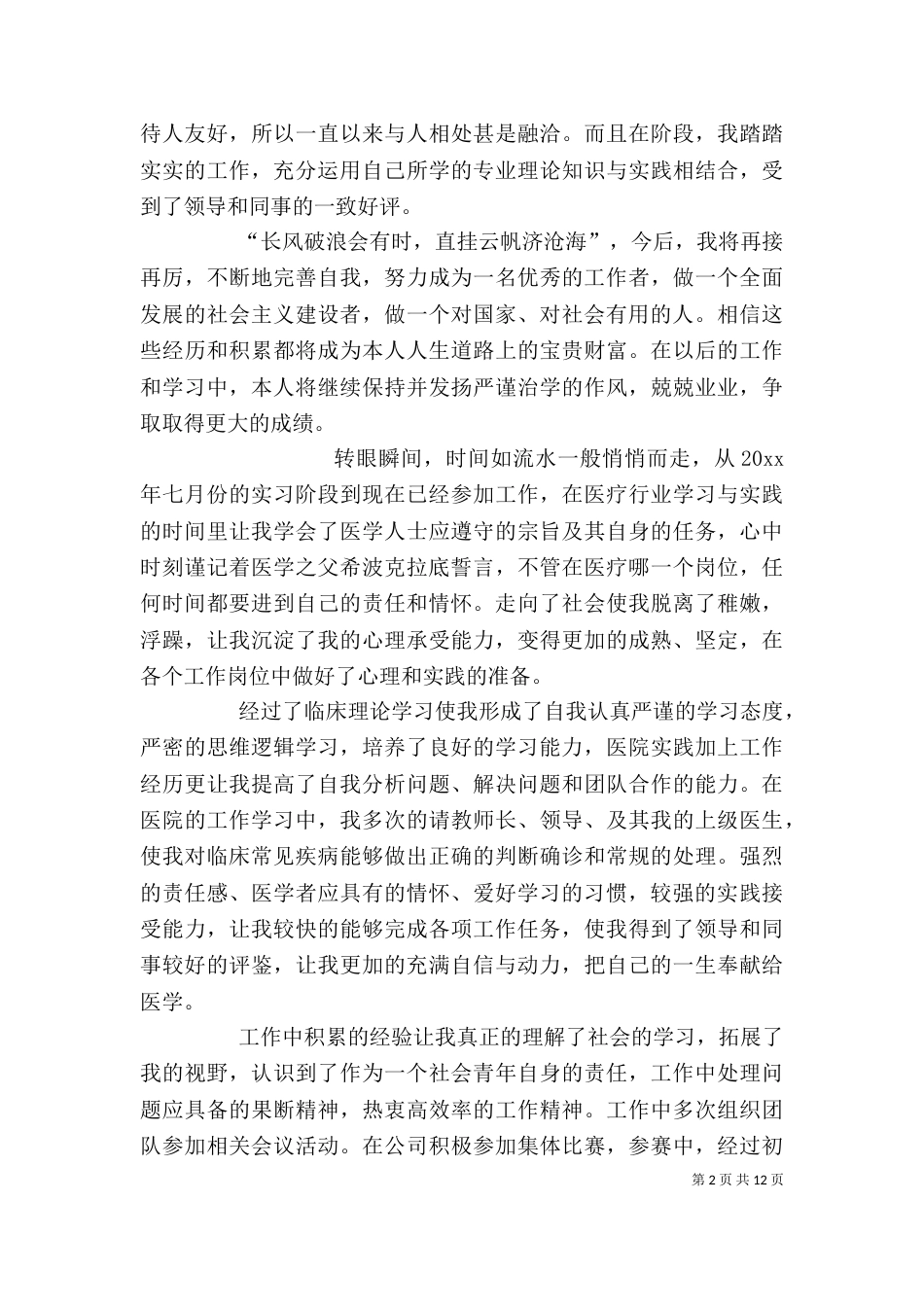 个人学习生活自我评价_第2页