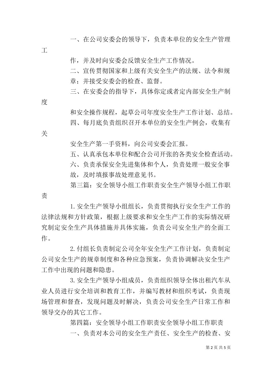 安全专项整治工作领导小组职责_第2页
