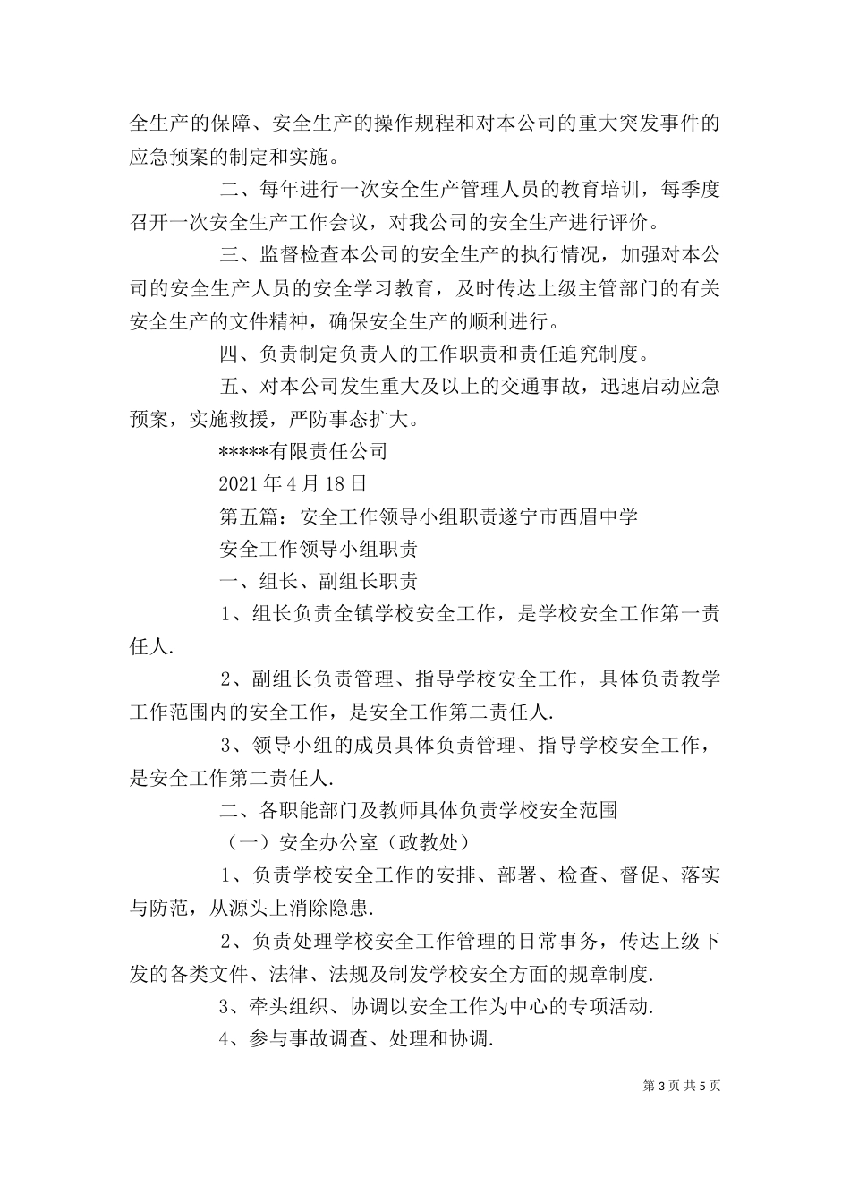 安全专项整治工作领导小组职责_第3页