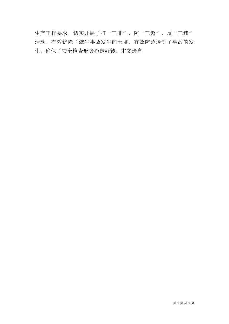 安全生产活动月工作总结_第2页