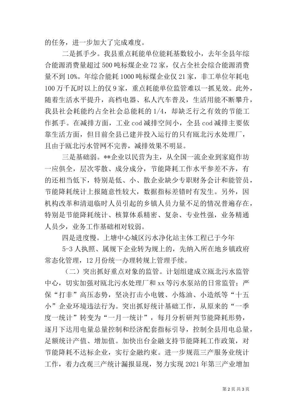 节能减排工作情况汇报材料（三）_第2页