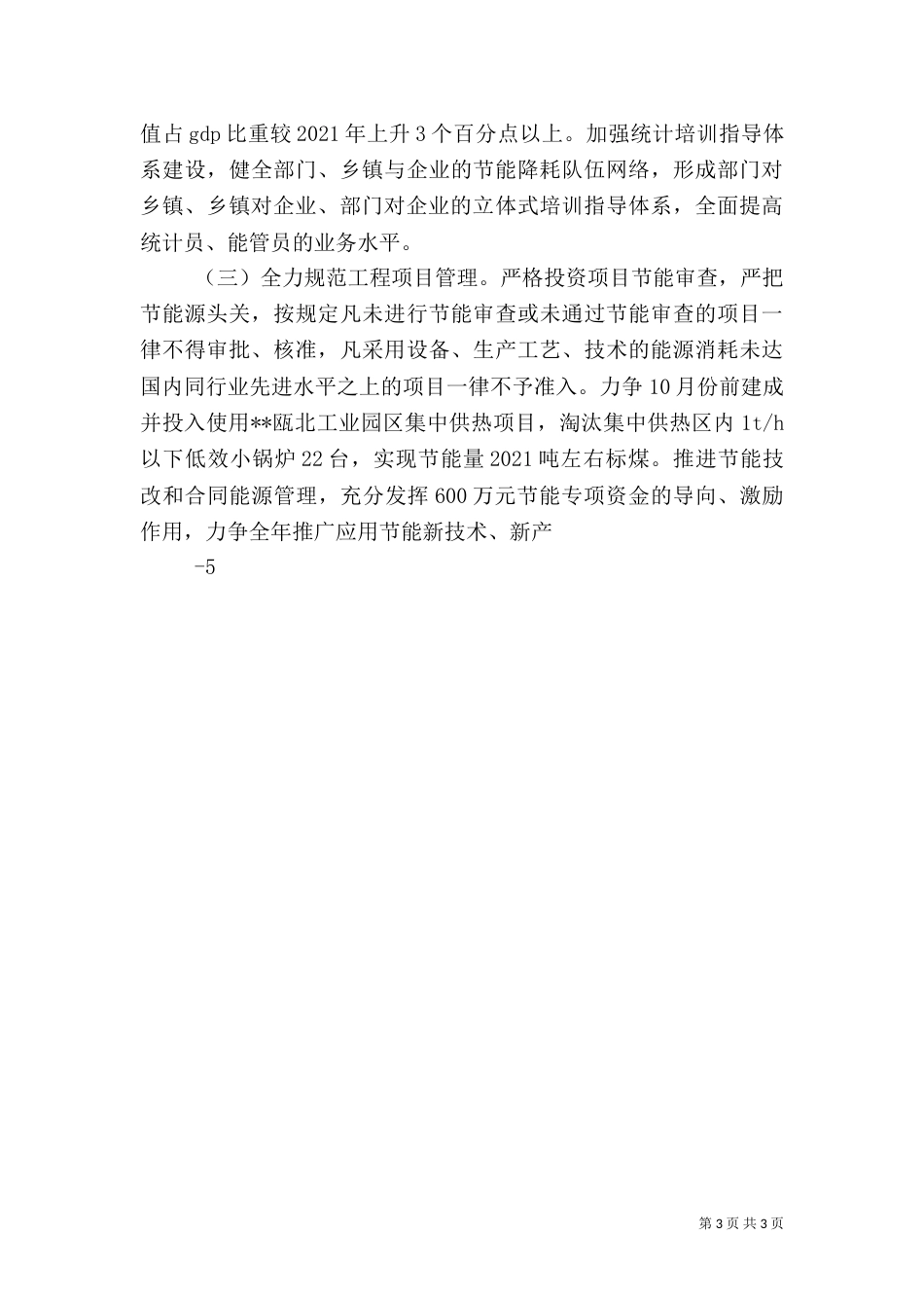 节能减排工作情况汇报材料（三）_第3页