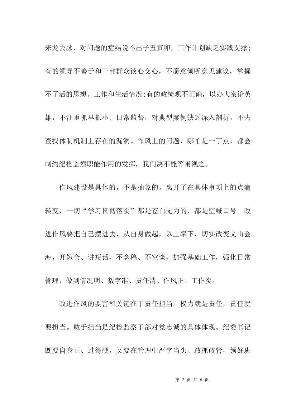 （精选）敢担当转作风争一流实践活动的心得体会_第2页