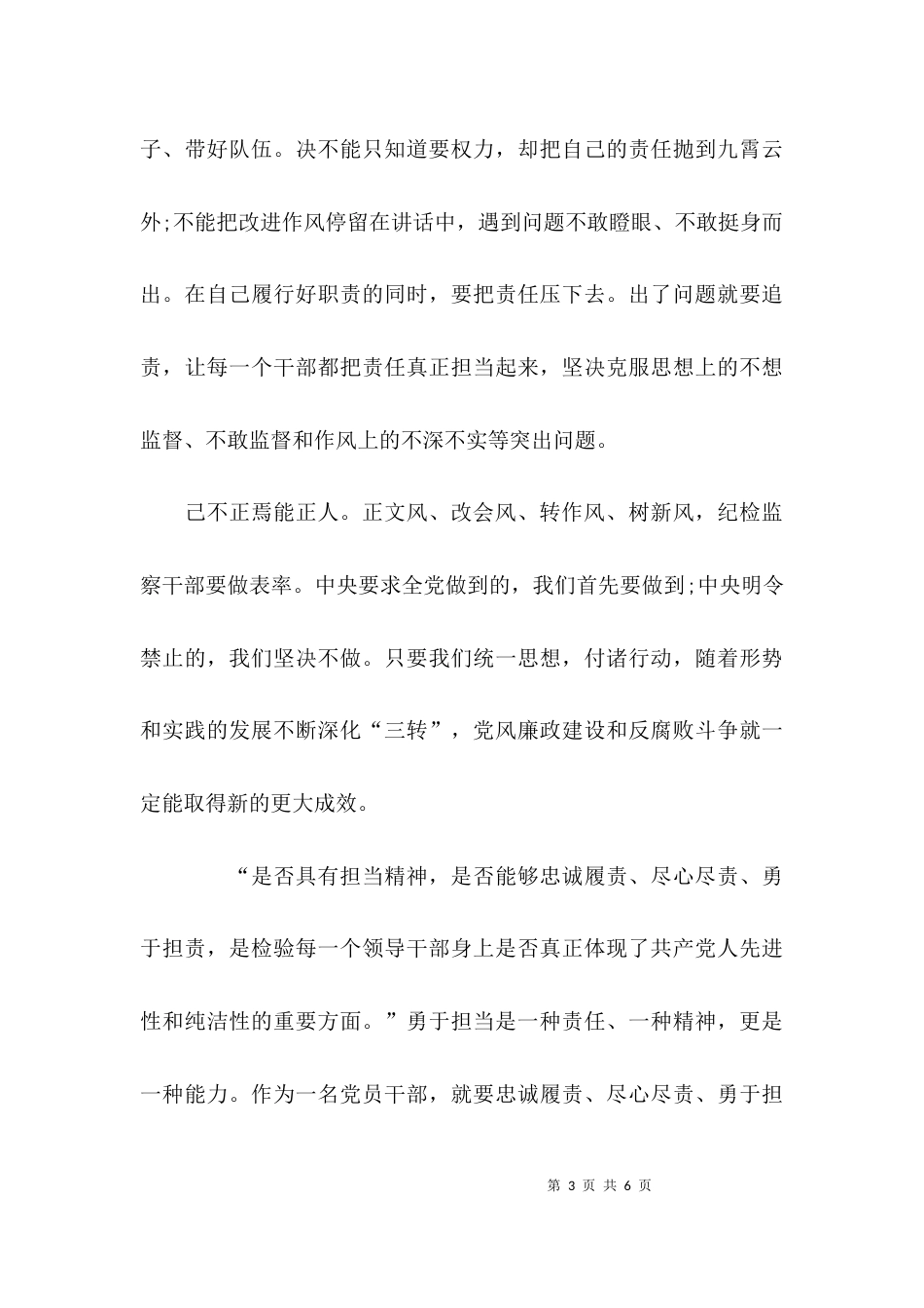 （精选）敢担当转作风争一流实践活动的心得体会_第3页