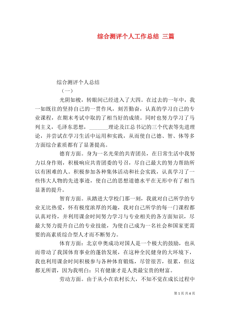 综合测评个人工作总结 三篇_第1页