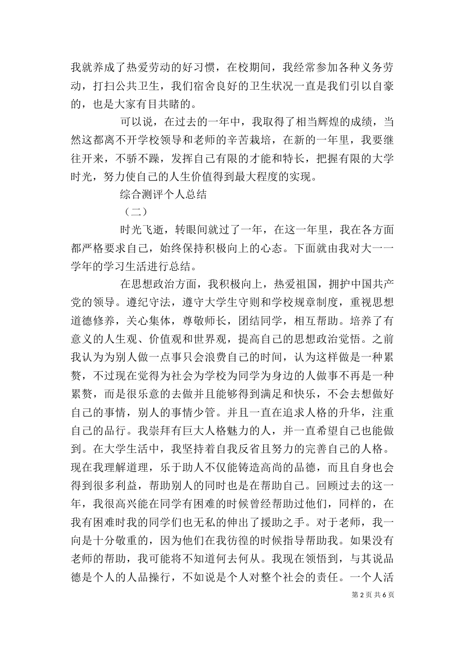 综合测评个人工作总结 三篇_第2页