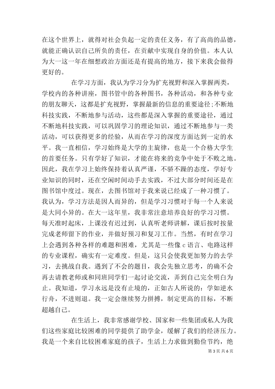 综合测评个人工作总结 三篇_第3页