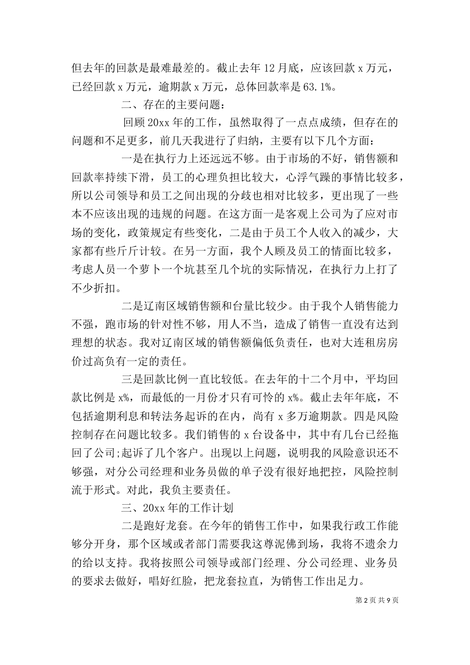 领导公司年终表彰会讲话稿（一）_第2页