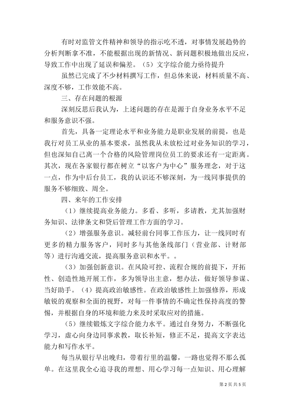 银行风险岗位工作总结_第2页