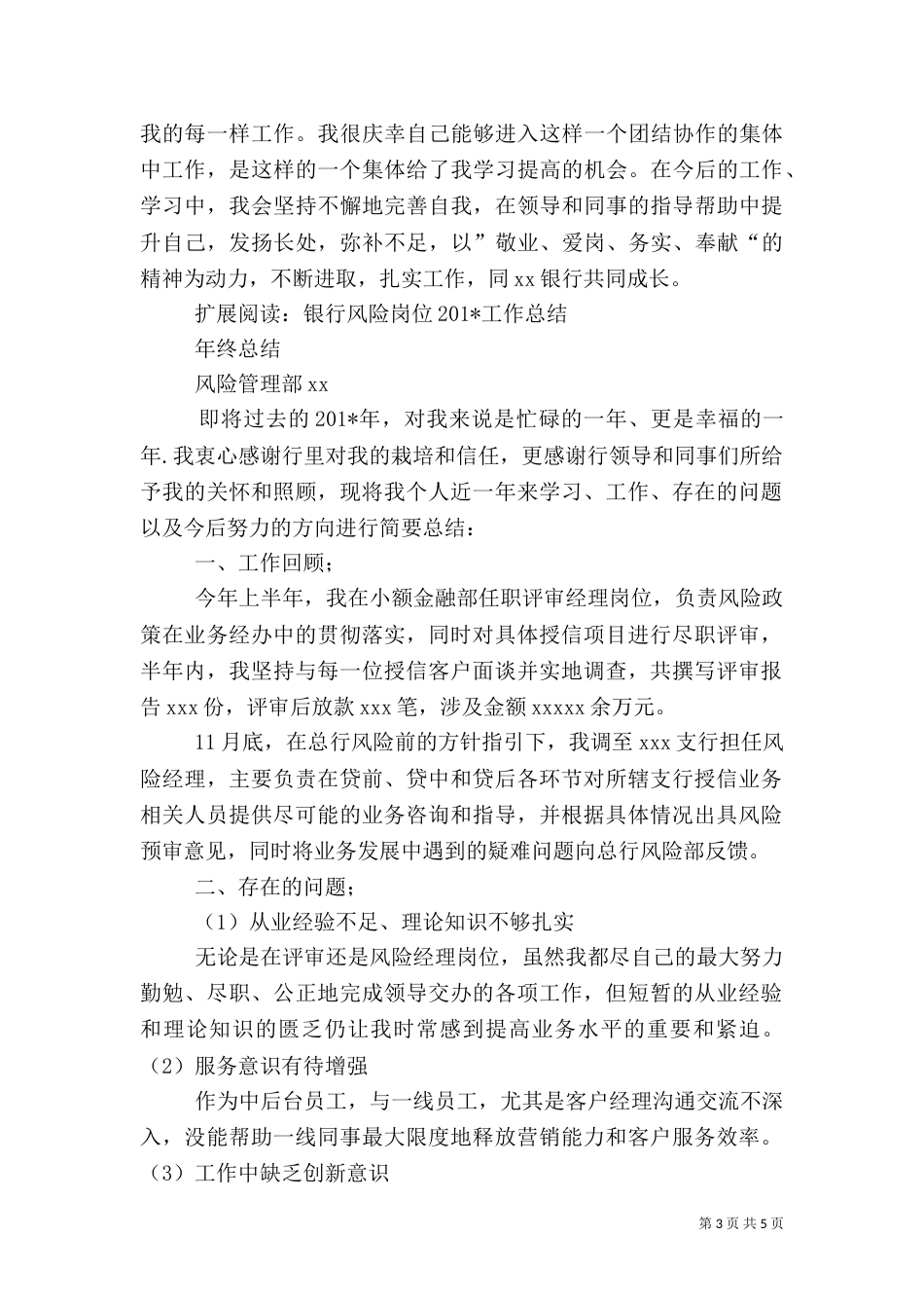 银行风险岗位工作总结_第3页