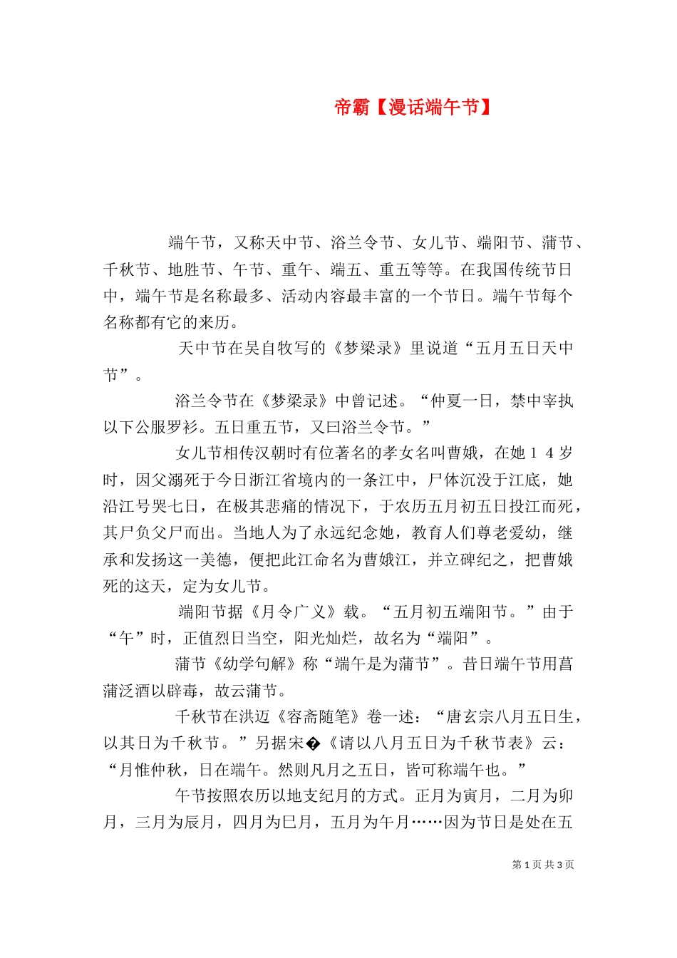 帝霸【漫话端午节】_第1页