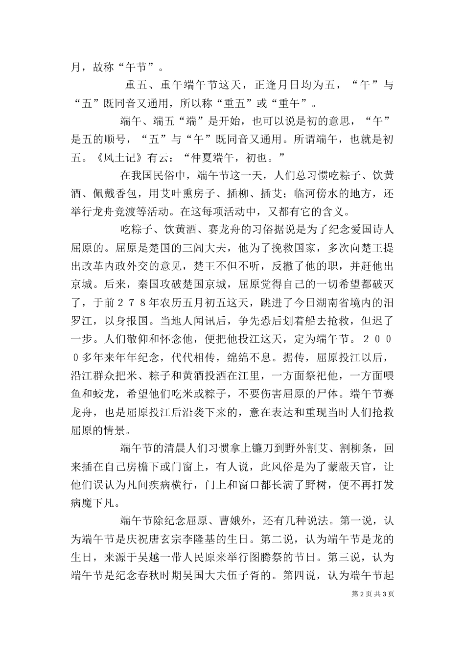 帝霸【漫话端午节】_第2页