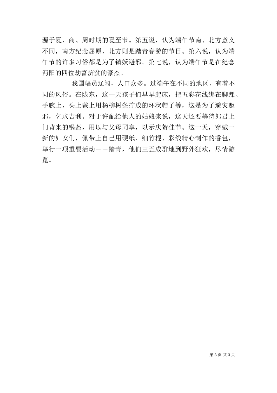 帝霸【漫话端午节】_第3页