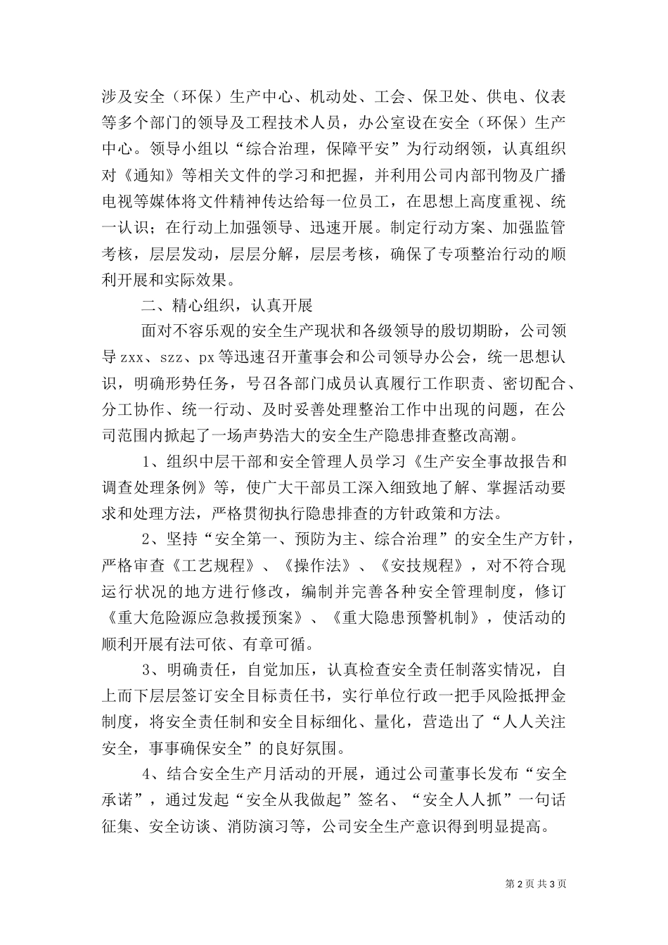 安全生产隐患排查治理专项行动情况总结（一）_第2页