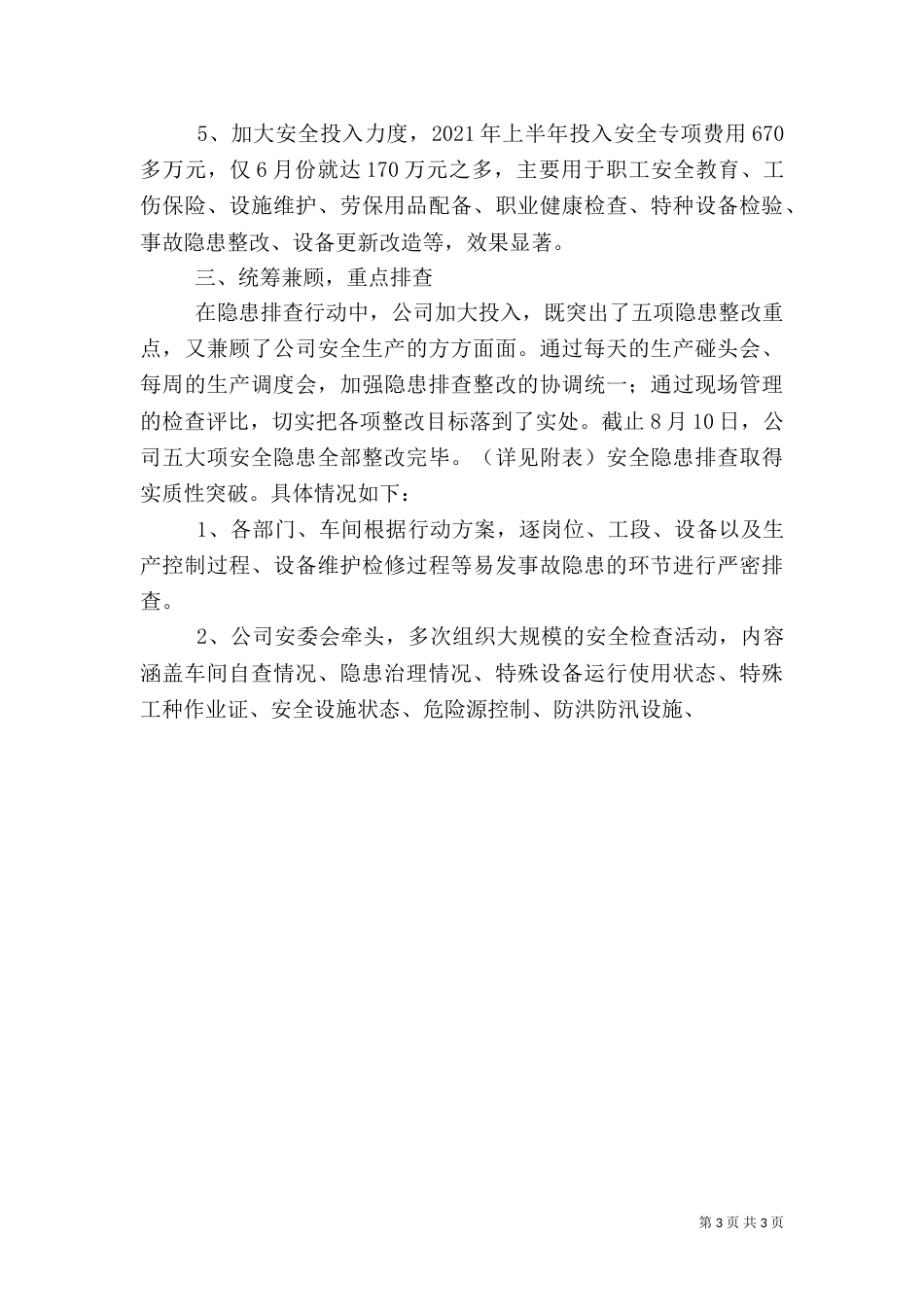 安全生产隐患排查治理专项行动情况总结（一）_第3页