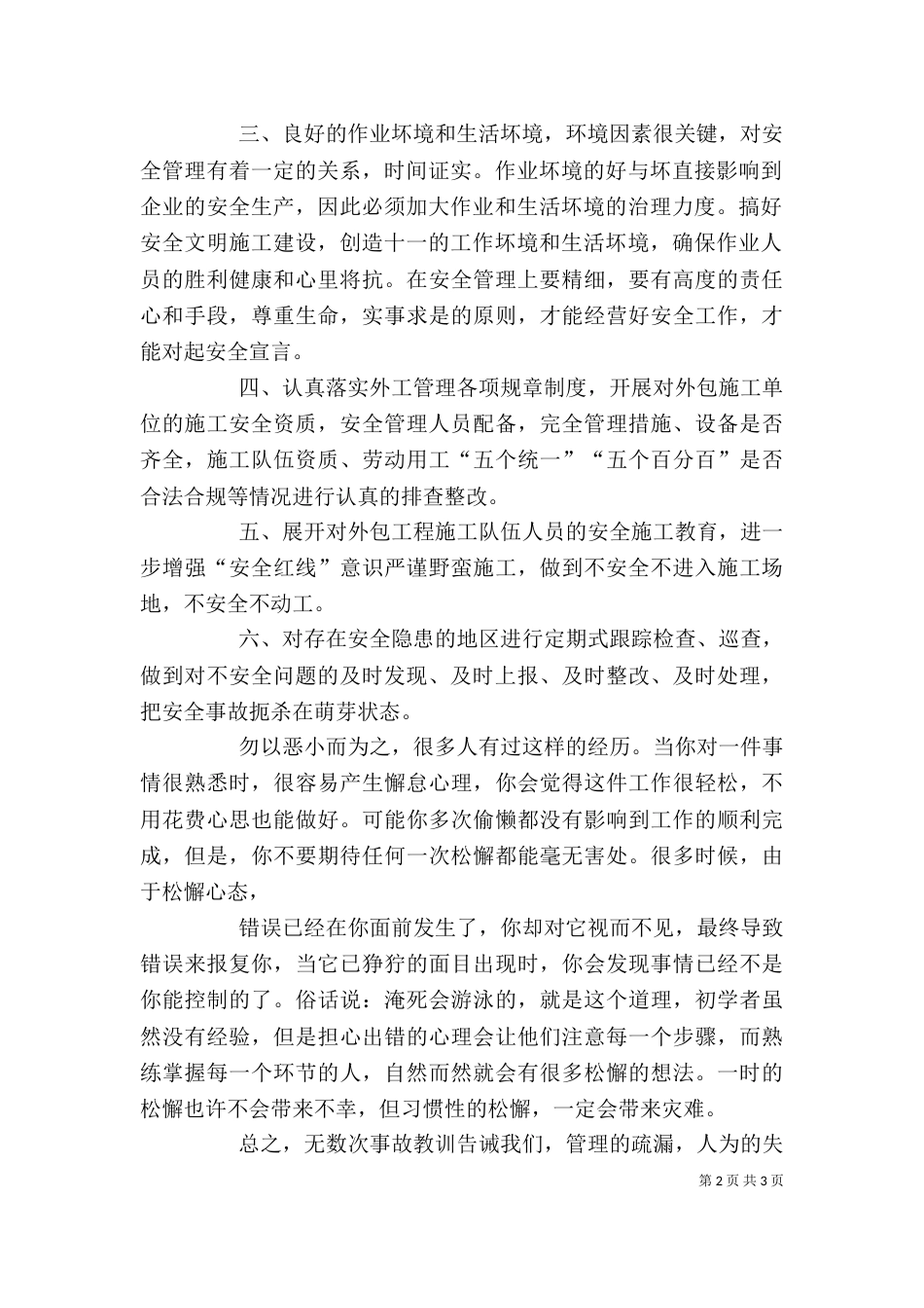 大反思、大预想心得体会_第2页