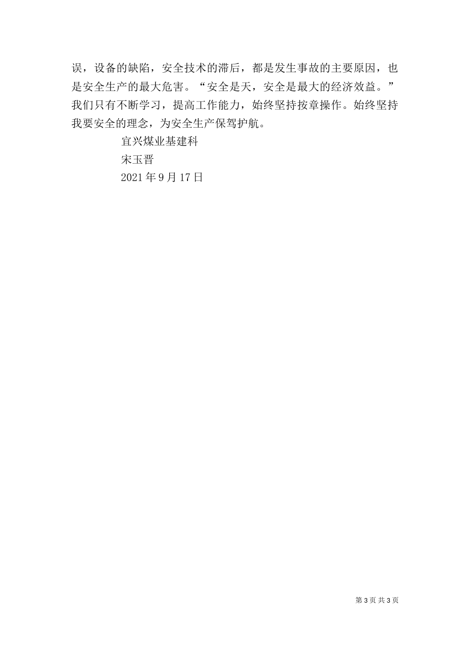 大反思、大预想心得体会_第3页