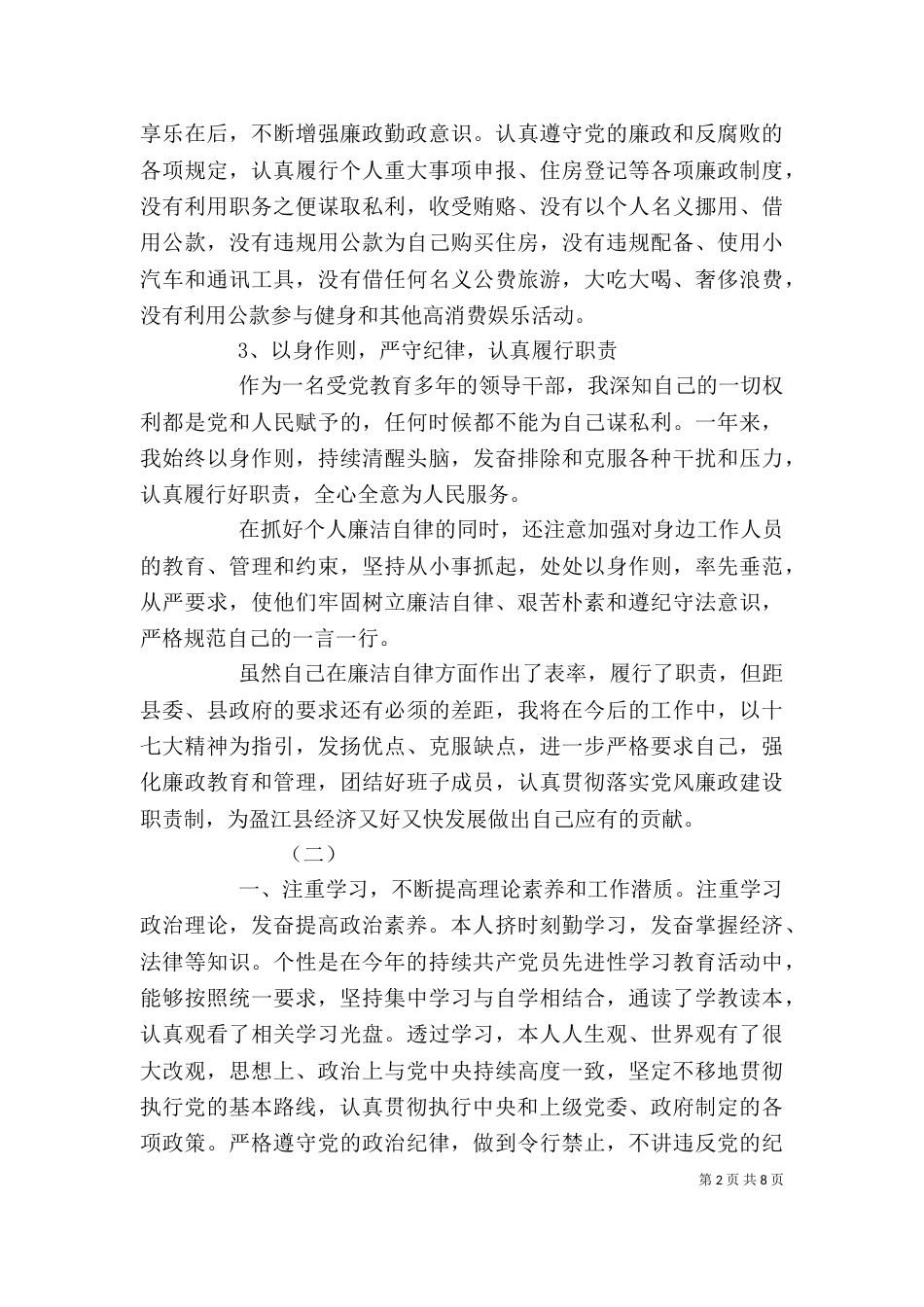 廉洁自律个人总结_第2页