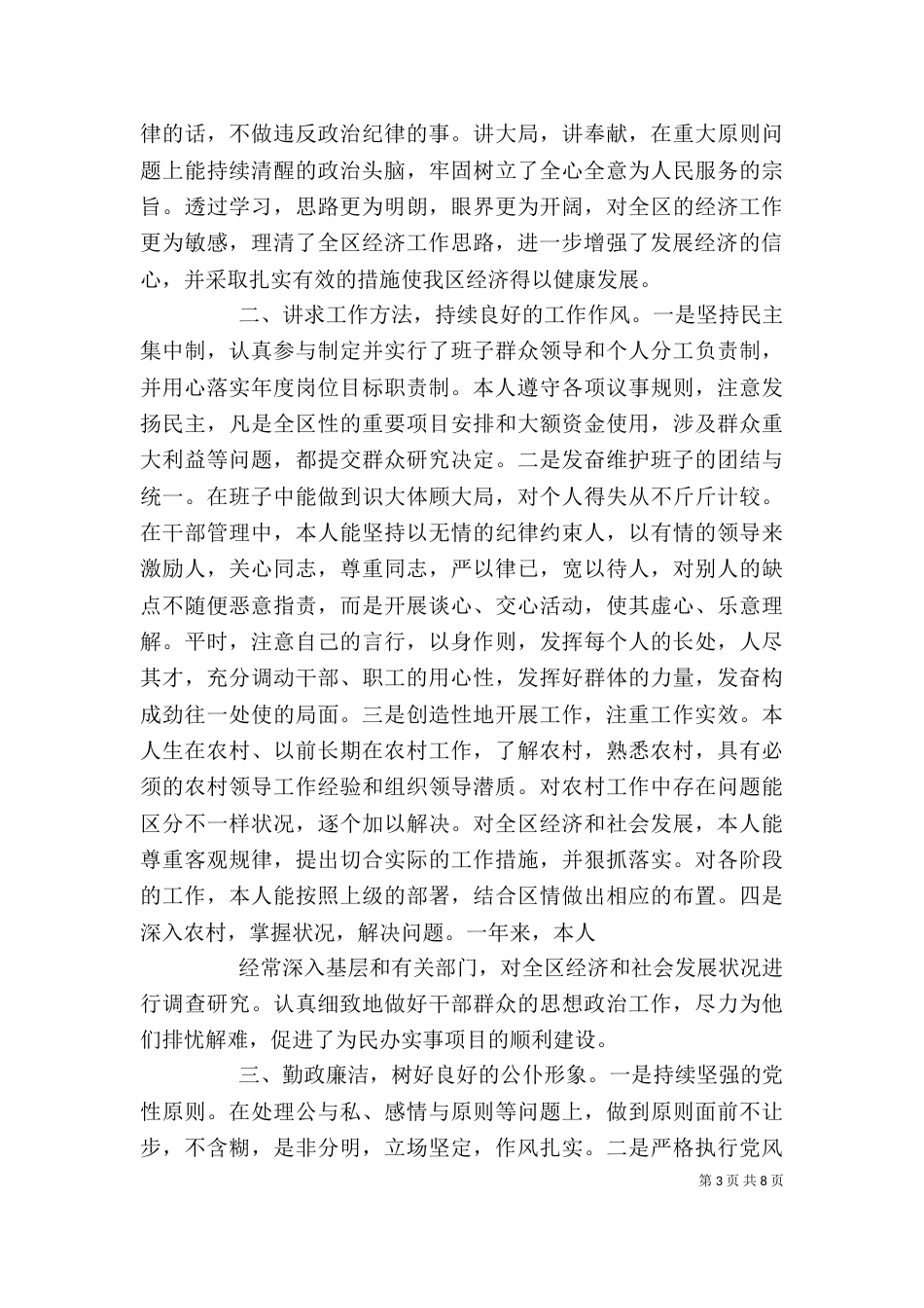 廉洁自律个人总结_第3页