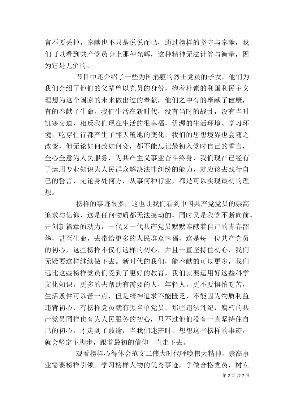观看榜样心得体会（一）_第2页