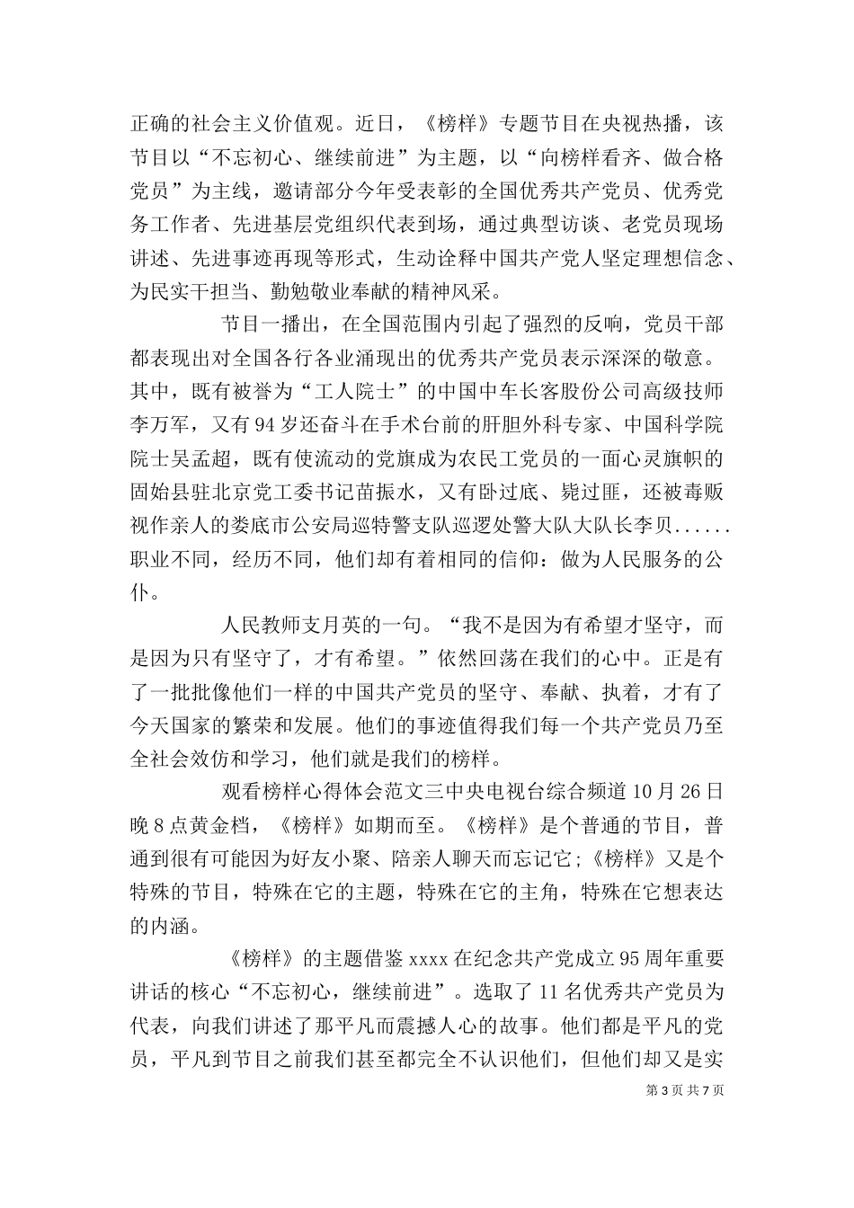 观看榜样心得体会（一）_第3页