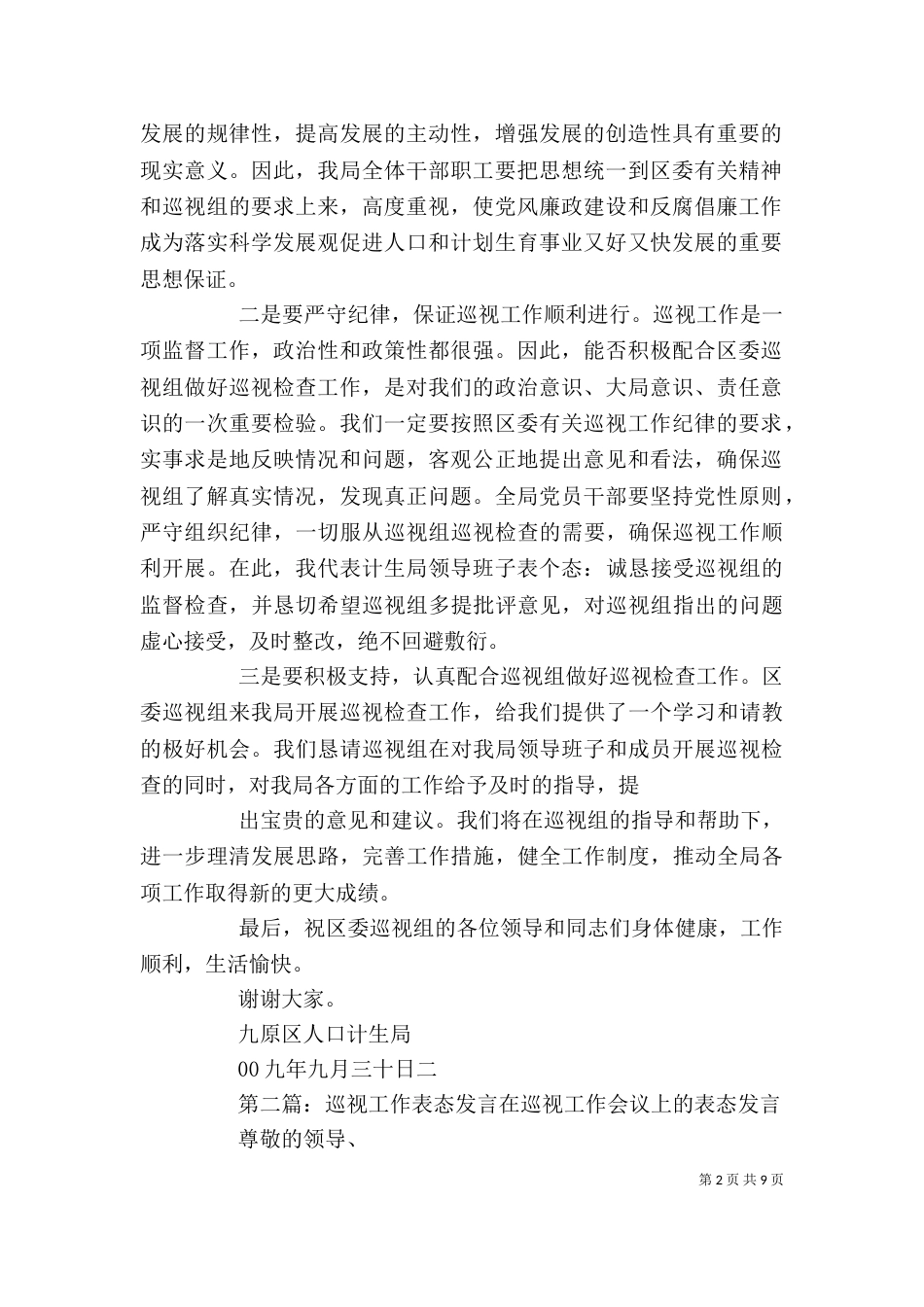 巡视工作表态发言(定)_第2页