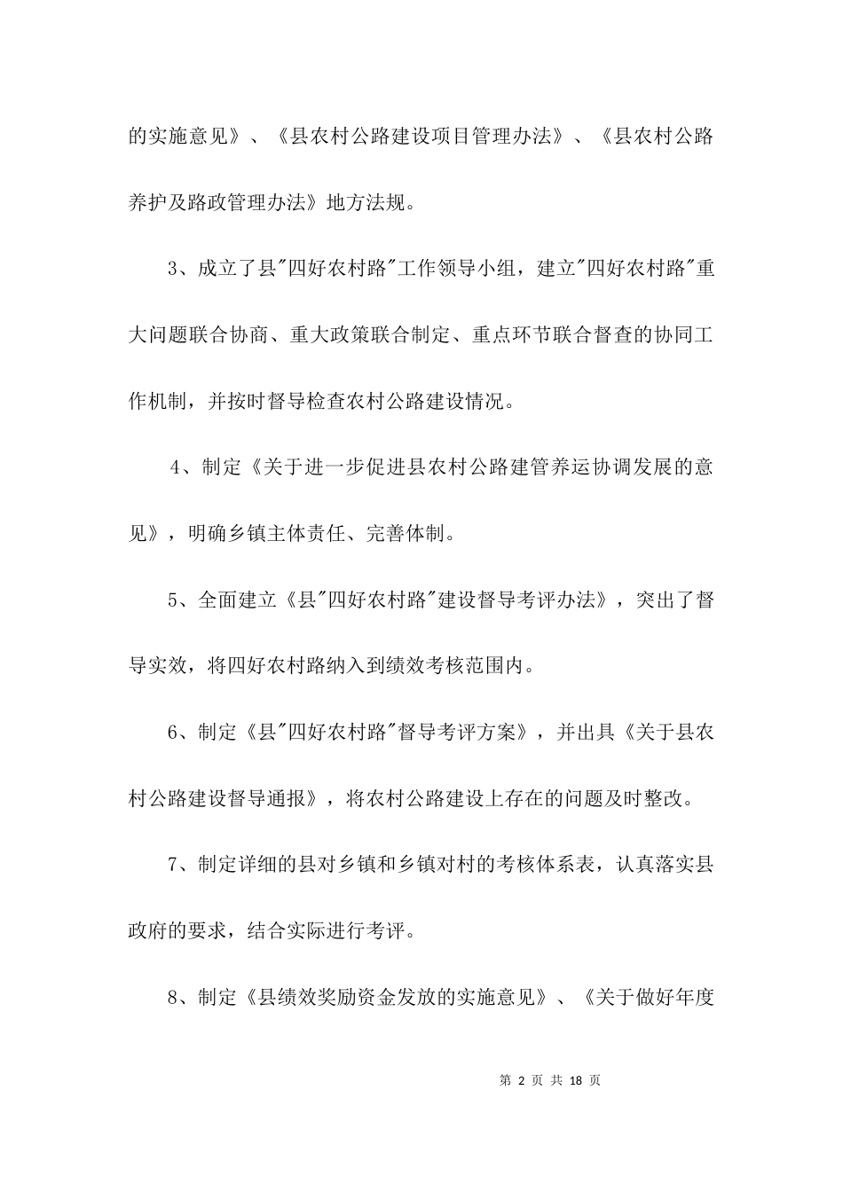 四好农村路建设自检自查报告3篇_第2页