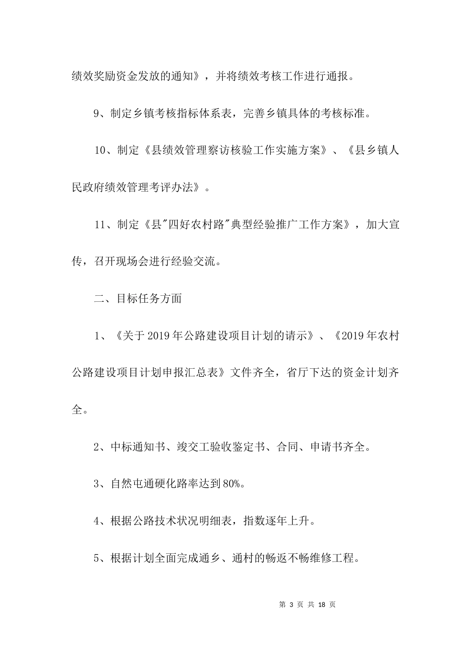 四好农村路建设自检自查报告3篇_第3页
