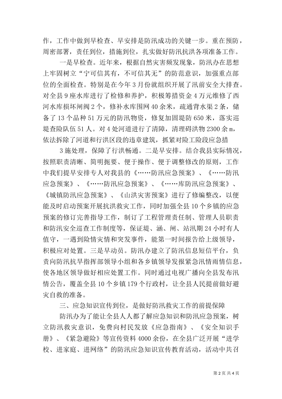加强防汛应急管理（四）_第2页