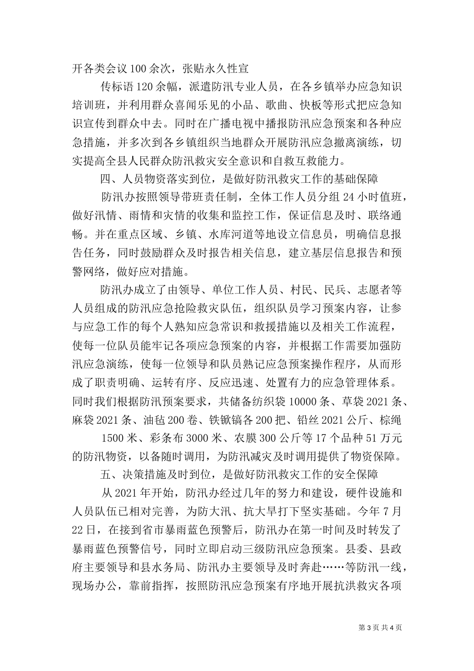 加强防汛应急管理（四）_第3页