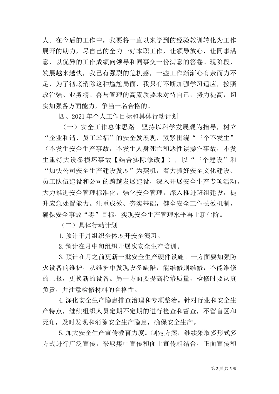 农网改造工程安全生产工作总结_第2页